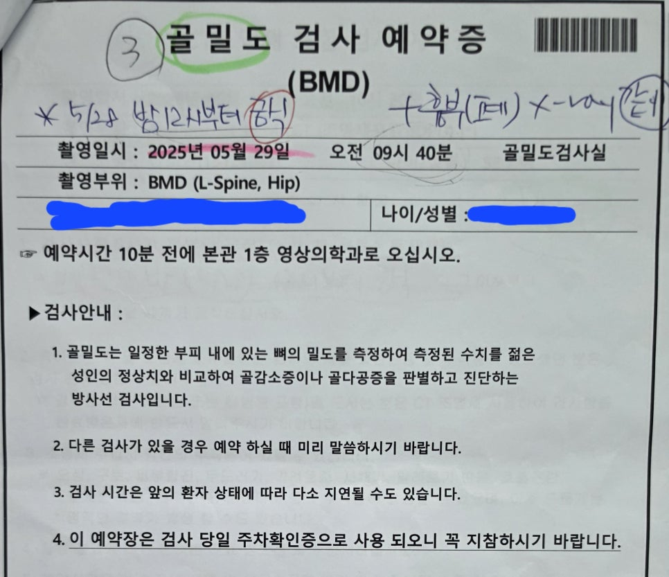 유방암 수술 전 검사 골밀도 검사 예약증