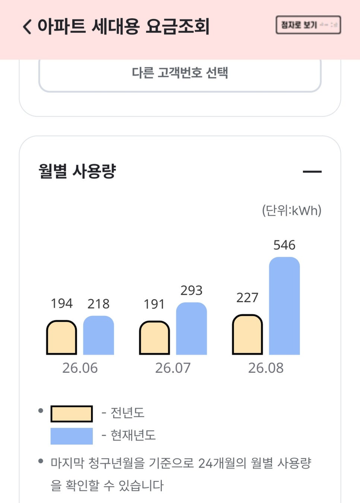 9월 전기요금폭탄, 미리 확인하는 법