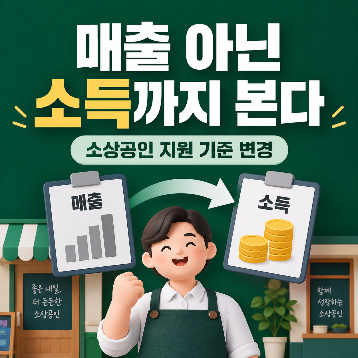 스마트스토어 부업, 소상공인 지원 대상서 빠지나