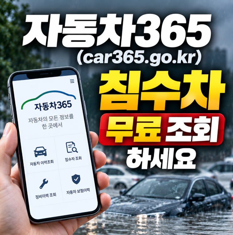 침수차 전손 보상 얼마 받을까? 3가지 기준