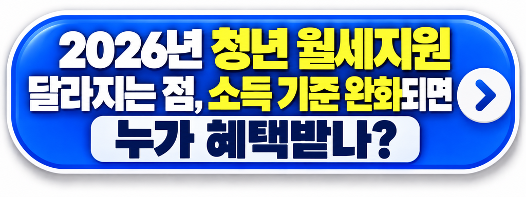 청년 월세지원 달라지는 점
