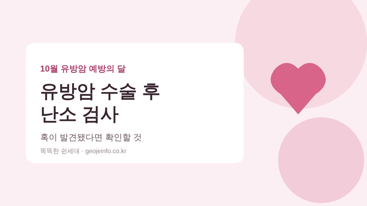 유방암 수술 후 난소 검사에서 혹이 발견됐을 때 안내