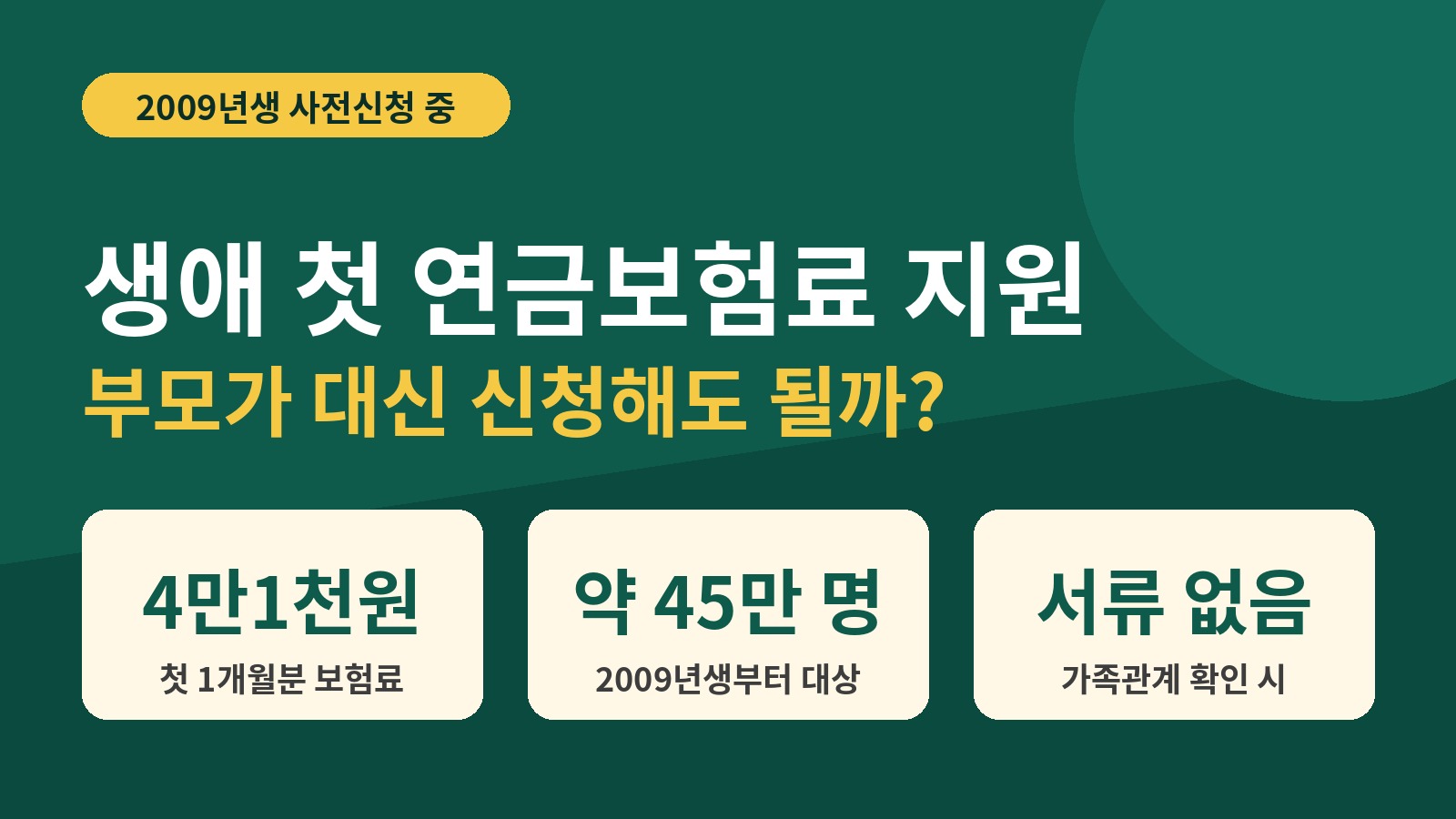 생애 첫 연금보험료 지원 부모 대리신청 가능 여부와 지원금 4만1천원 안내