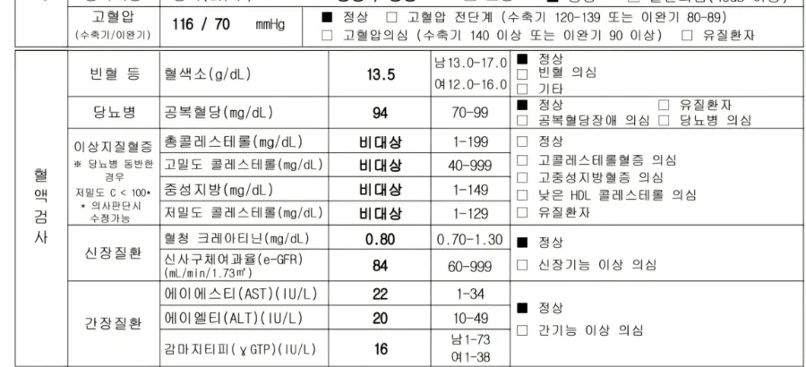 2026 검진결과